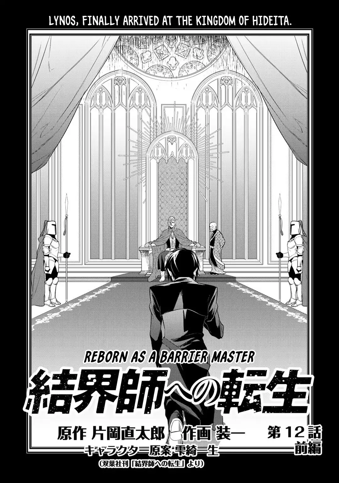 Kekkaishi e no Tensei Chapter 12.1 2